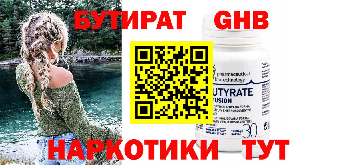 БУТИРАТ 99%  БУТИРАТ  Саранск  Вход с VPN 
